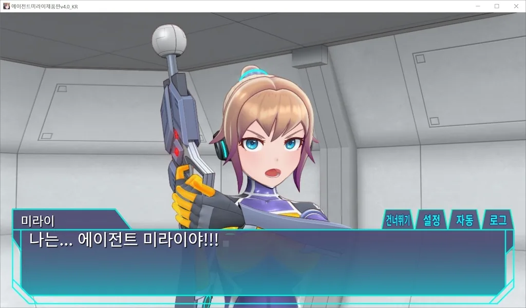 特務少女未來 Remastered 韩文界面中的未来持有科技装备缩略图